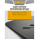 Защита коробки переключения передач для CADILLAC SRX 2006-2010 3.6/4.6 AT бензин NLZ сталь с крепежом / Кадиллак Срх