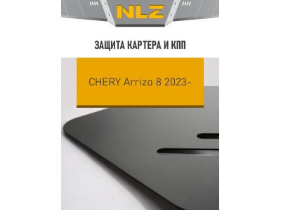 Защита картера и коробки передач для CHERY Arrizo 8 2023-н.в. 1.6 бензин DCT NLZ сталь, с крепежом / Черри Арризо 8